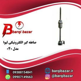 تصویر صاعقه گیر لیوا ۰۴۰ 