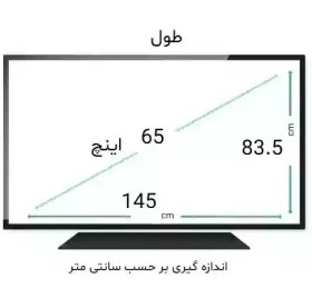تصویر محافظ صفحه تلویزیون کومیکو سایز ۶۵ اینچ 