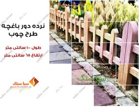 تصویر نرده طرح چوب 