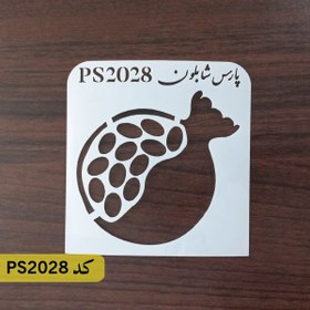 تصویر شابلون فانتزی طرح یلدا کد PS2028 