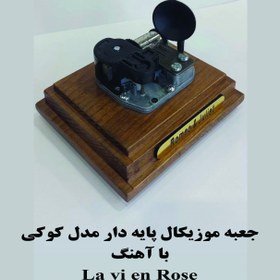 تصویر جعبه موزیکال کوکی گرامافون دار بااهنگ Li vi en Rose 