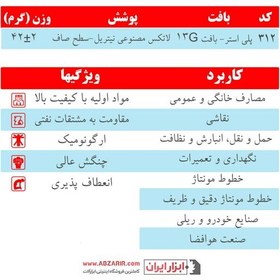 تصویر دستکش ایمنی نیتریل سیگما مدل 312 