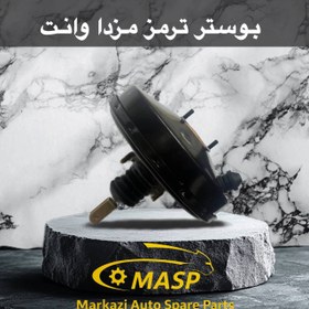 تصویر بوستر ترمز مزدا 2000 