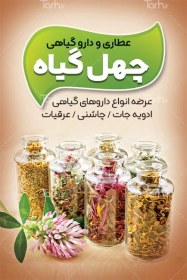 تصویر طرح کارت ویزیت گیاهان دارویی لایه باز با عکس دارو گیاهی 