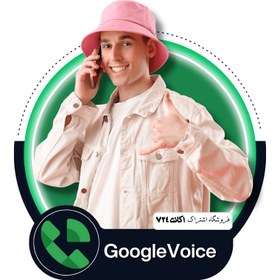 تصویر خرید شماره مجازی دائمی گوگل ویسGoogleVoice آمریکا 