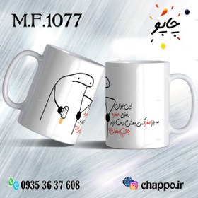 تصویر ماگ فانتزی کد M_F_1077 Fantasy mug M_F_1077