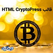 تصویر قالب cryptopress | قالب html سایت خرید و فروش بیت کوین 