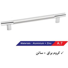 تصویر دستگیره کابینت مدل A7 رنگ کرم براق / ساتن سایز 160 میلی متر تکنو آترک ( پک 10 عددی ) ) 