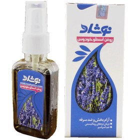 تصویر روغن اسطوخودوس نوشاد Lavendula Oil Noshad