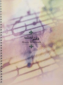 تصویر دفتر نت 25 برگ (5 خط)،(سيمي) 