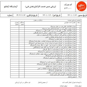 تصویر فرم ها و چک لیست ها در آزمایشگاه- قابل ویرایش 