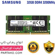 تصویر رم لپ تاپ سامسونگ Samsung DDR4 32GB ا Samsung DDR4 32GB Laptop Ram Samsung DDR4 32GB Laptop Ram