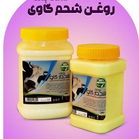 تصویر روغن شحم گاو بوگیری شده وبسیار عالی و اورگانیک 