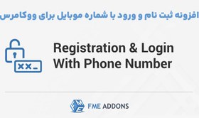 تصویر افزونه Registration & Login with Mobile Phone Number ثبت نام و ورود با شماره موبایل برای ووکامرس 1.2.0 