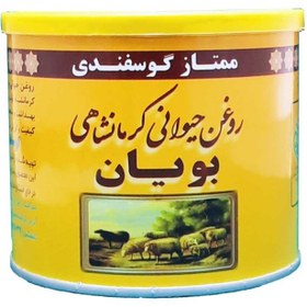 تصویر روغن حیوانی گوسفندی بویان booyan ghee