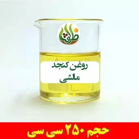 تصویر روغن کنجد مالشی اصل ظرافت 250 سی سی 