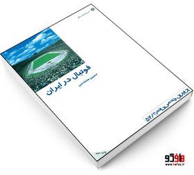 تصویر کتاب فوتبال در ایران نشر دفتر پژوهش های فرهنگی 