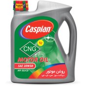 تصویر روغن موتور کاسپین 20W50 حجم ۴ لیتر مدل SG 