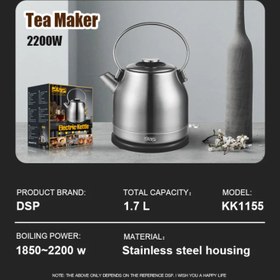 تصویر کتری برقی دی اس پی مدل KK1155 استیل 