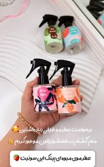 تصویر عطر مو میوه ای 