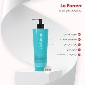 تصویر کرم ترمیم کننده مو لافارر حجم 250 میلی لیتر La farrerr Leave in Hair Repair Cream 250 ml