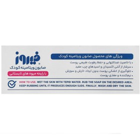 تصویر صابون ویتامینه کودک 