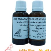 تصویر آد3ای پلاس ویژه پرندگان - 30 میل Ad3e Plus