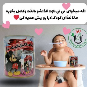 تصویر سویق کودک و بزرگسال یارا 