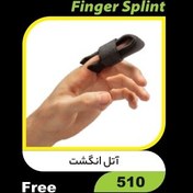 تصویر آتل انگشت (دکاموند) 