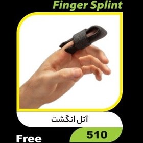 تصویر آتل انگشت (دکاموند) 