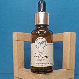 تصویر روغن کرچک خالص و طبیعی اولینا(کاهش سیاهی دور چشم تقویت مو جمع کننده پوست رفع خشکی)30ml 