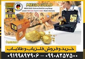 تصویر شعاع زن MEGA GOLD مگا گولد 