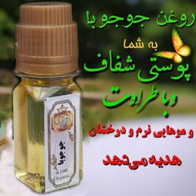 تصویر روغن جوجوبا گیاهی خالص اکسیر پوست و مو (30سی سی ) تضمین کیفیت 