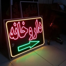 تصویر تابلو داروخانه 100 در 70 