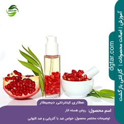 تصویر آموزش خواص روغن هسته انار + خرید اینترنتی 