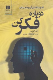 تصویر دوباره فکر کن 