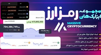 تصویر افزونه وردپرس نمایش قیمت رمز ارزها - Massive Cryptocurrency Widgets 