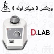 تصویر ورتکس ( شیکر لوله) 