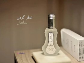 تصویر عطر(اسانس)گرمی سلطان 