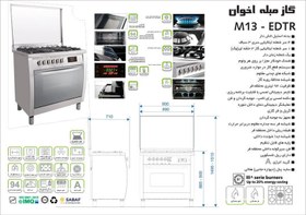 تصویر اجاق گاز اخوان 5 شعله مدل M13-EDTR AKHAVAN M13-EDTR GAS STOVE