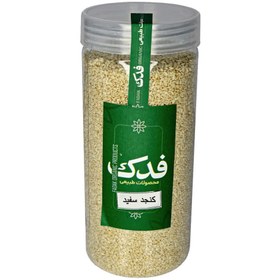 تصویر کنجد سفید فدک سبز (400 گرم) 