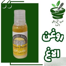 تصویر روغن الاغ 30 گرمی از مزرعه پرشین دانکی 