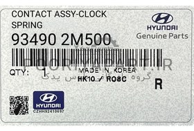 تصویر فنر ساعتی سراتو سایپایی و وارداتی/ جنسیس/ Hyundai/KIA Genuine Parts 