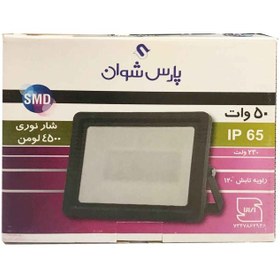 تصویر پروژکتور 50 وات SMD پارس شوان 