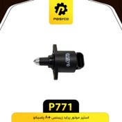 تصویر استپر موتور پراید زیمنس +A پاسیکو P771 