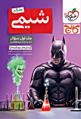 تصویر کتاب تست شیمی جامع کنکور جلد ۱ خیلی سبز 