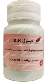 تصویر کپسول R.K 