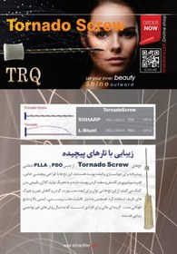 تصویر نخ کلاژن ساز TRQ- PDO-Tornado Screw 26G/60(بسته ۱۰عددی)#۱۳۱ 