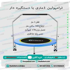 تصویر ترامپولین دستگیره دار شادی آفرین 