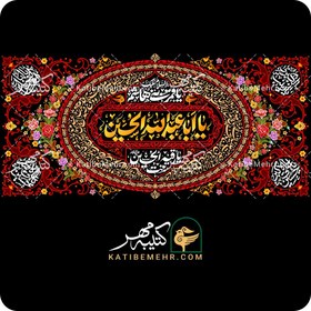 تصویر کتیبه محرم کد 320 